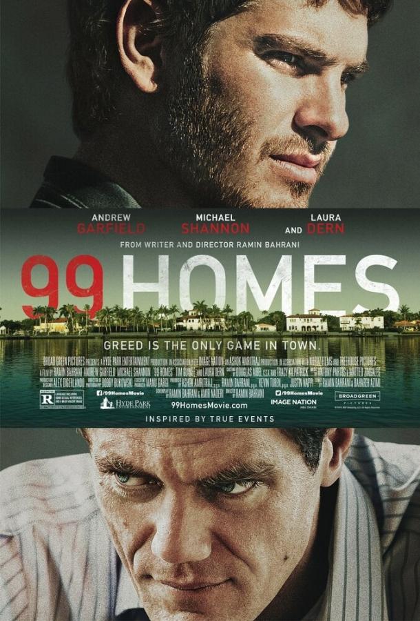 Фильм 99 домов (2014) смотреть онлайн